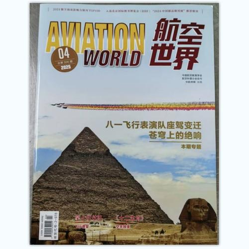 航空世界