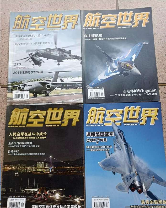航空世界
